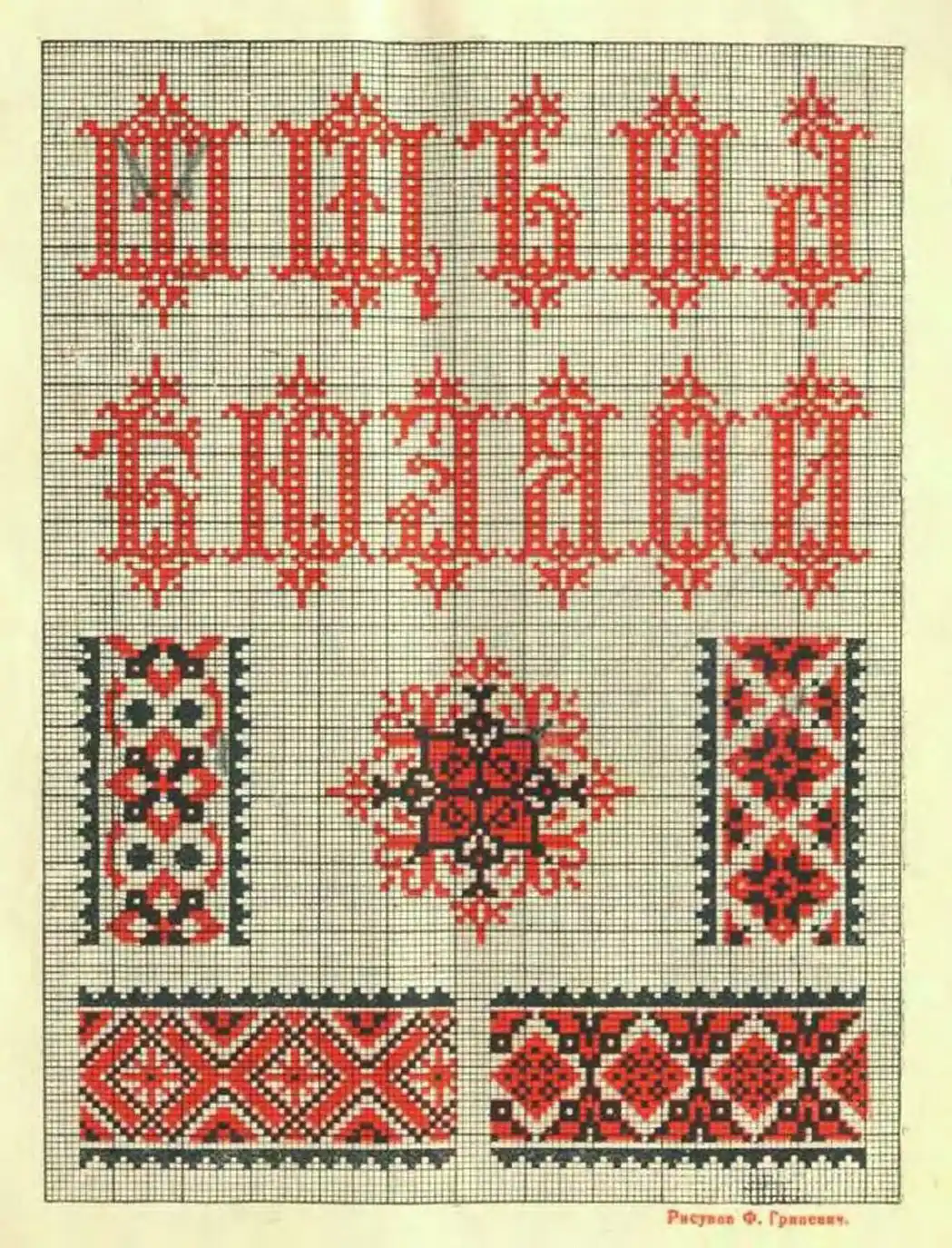 Народна вишивка 1930