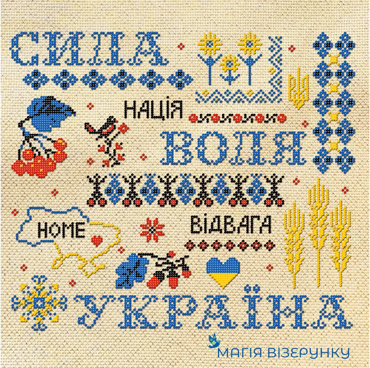 Сила Воля Україна вишивка